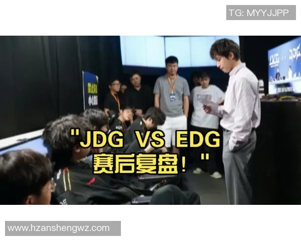 赛后复盘：IG与EDG在战术灵活性上的较量与启示