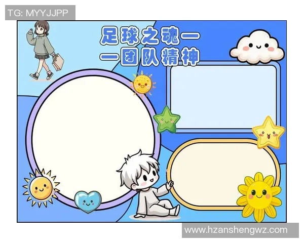 足球与9o的较量揭示了运动精神与团队合作的重要性