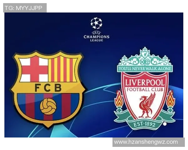 利物浦与巴萨精彩对决直播时间及观看方式详解